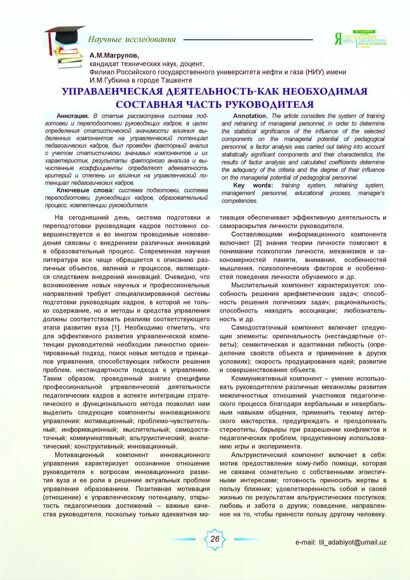 А.М.Магрупов, кандидат технических наук / Управленческая деятельность – как необходимая составная часть руководителя